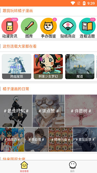 橘子漫画app截图1