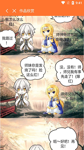 橘子漫画app截图2