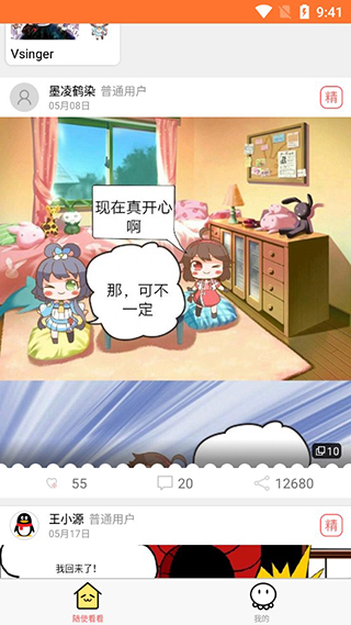 橘子漫画app截图3