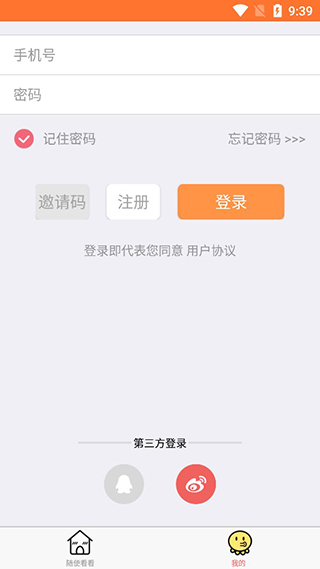 橘子漫画app截图4