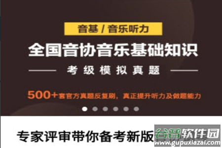 网络音乐考级app
