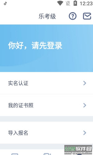 网络音乐考级app截图1