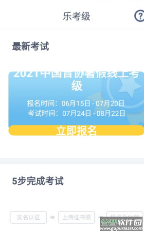 网络音乐考级app截图2