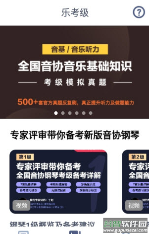 网络音乐考级app截图3