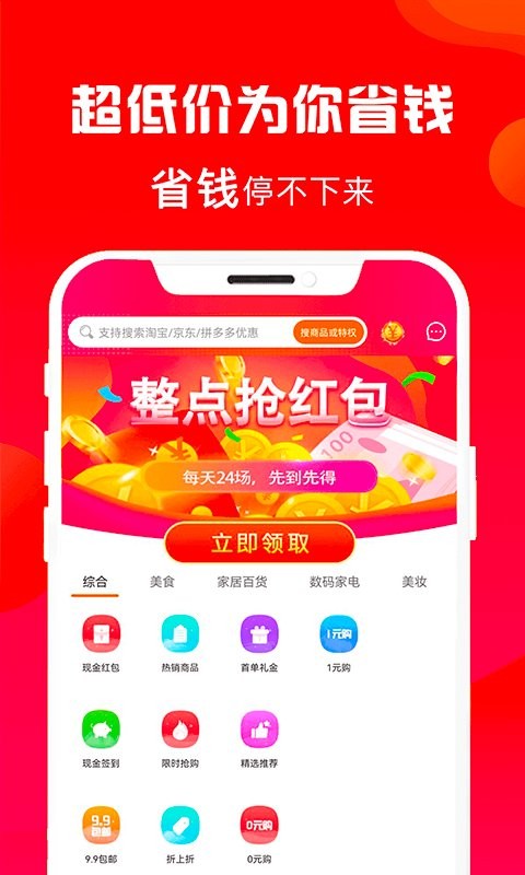 优省多多app下载