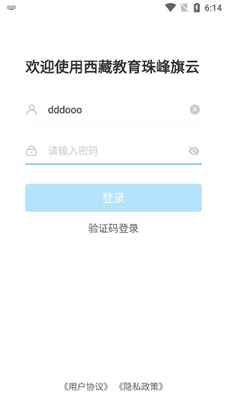 西藏教育珠峰旗云教育平台app截图1