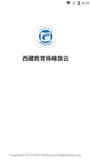 西藏教育珠峰旗云教育平台app截图2