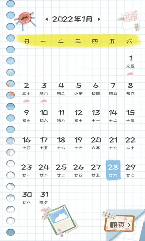 倒数日人生最新版截图4