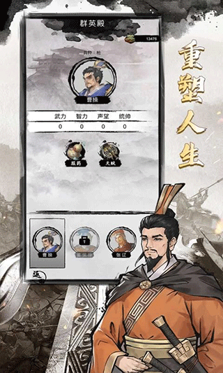 三国重开模拟器最新版截图3