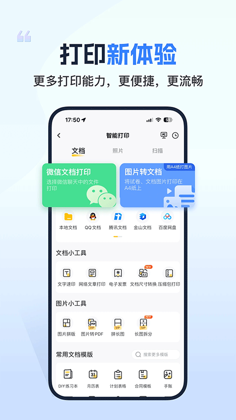 小白学习打印app截图4