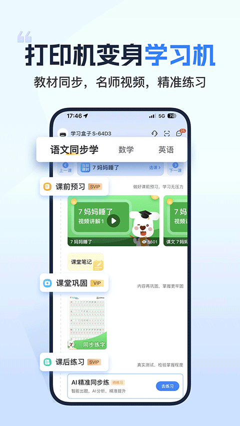 小白学习打印app截图5