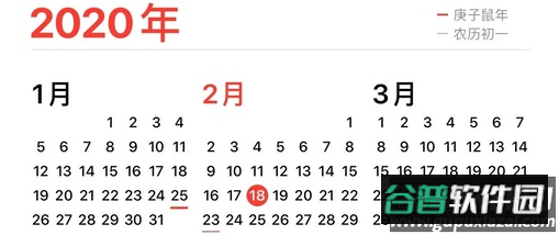 效率日历app