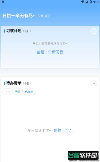 效率日历app截图3