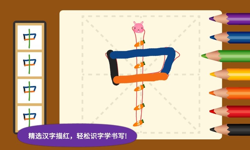 阳阳爱写字手机版截图2