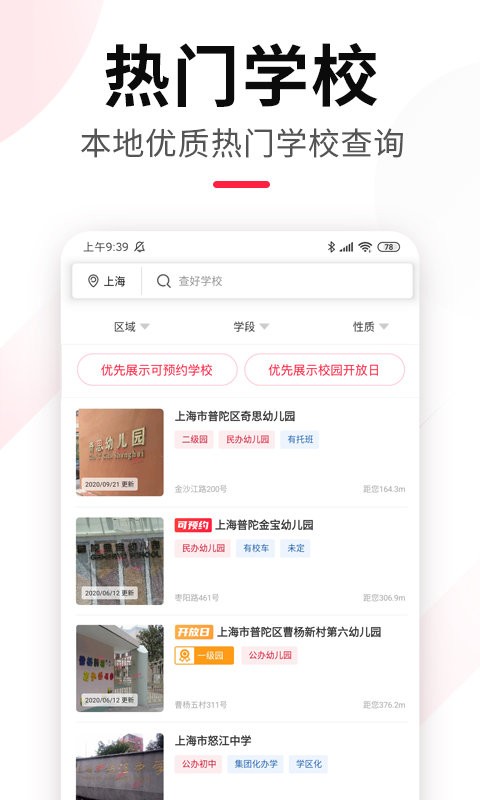 上哪学app截图1