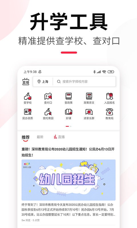 上哪学app截图3