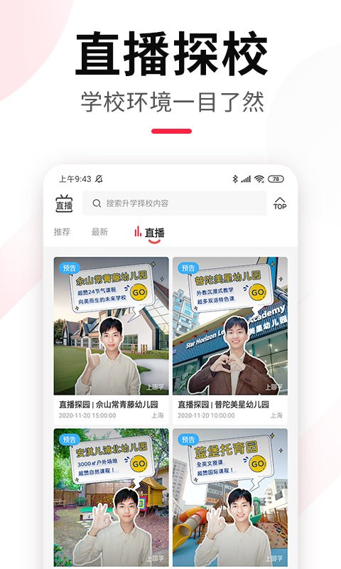 上哪学app截图4