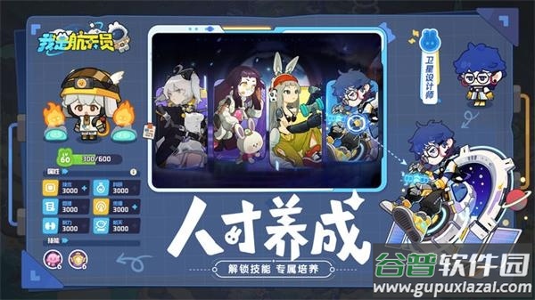 我是航天员