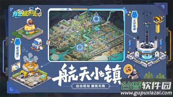 我是航天员手游下载截图2