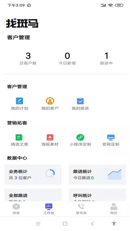 找斑马app截图1