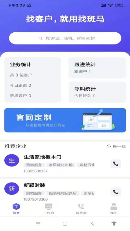找斑马app截图3