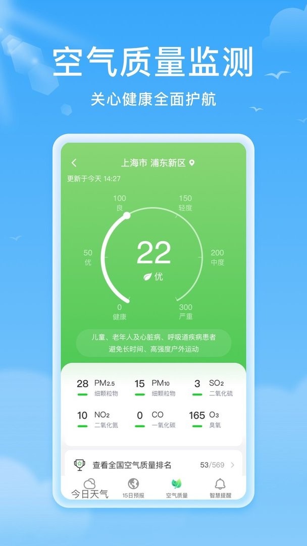 熊猫天气官方版截图1