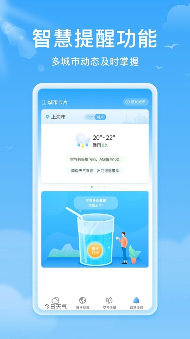 熊猫天气官方版截图2