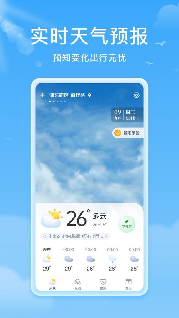 熊猫天气官方版截图3