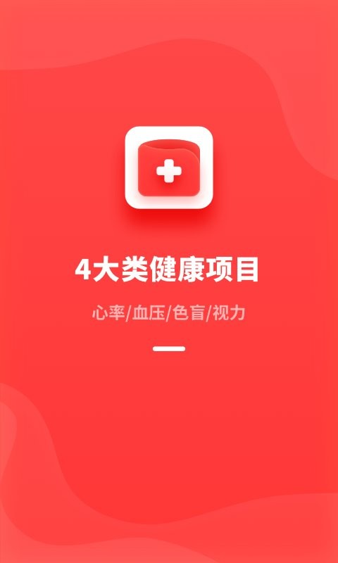 口袋体检app官方下载