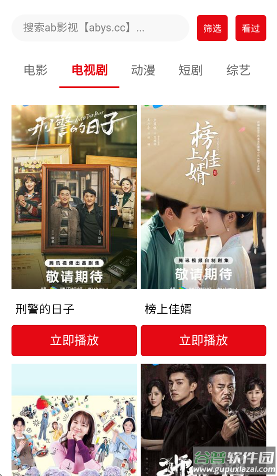 ab影视app截图1