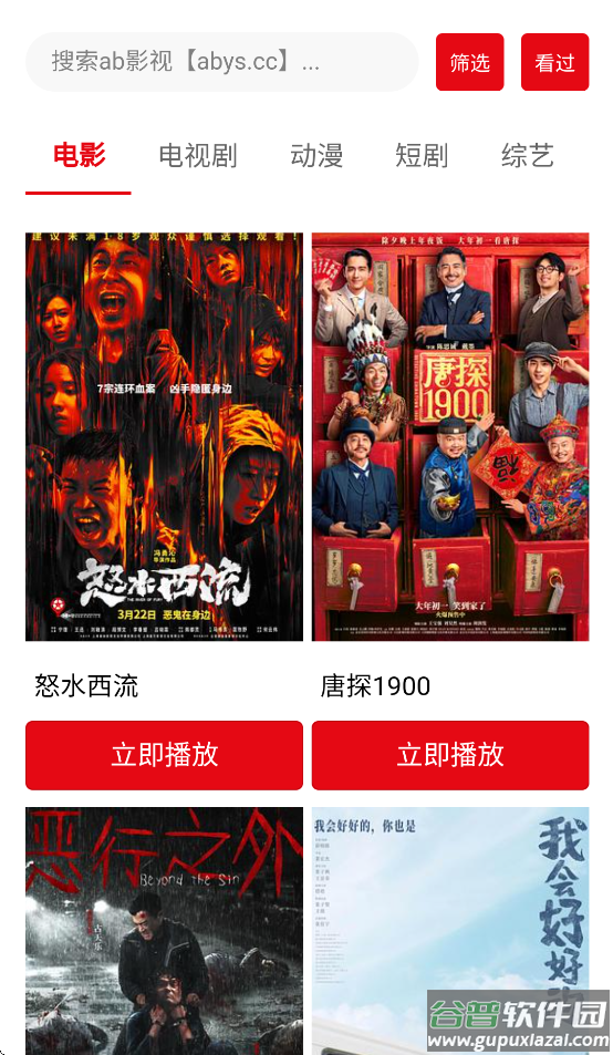 ab影视app截图2