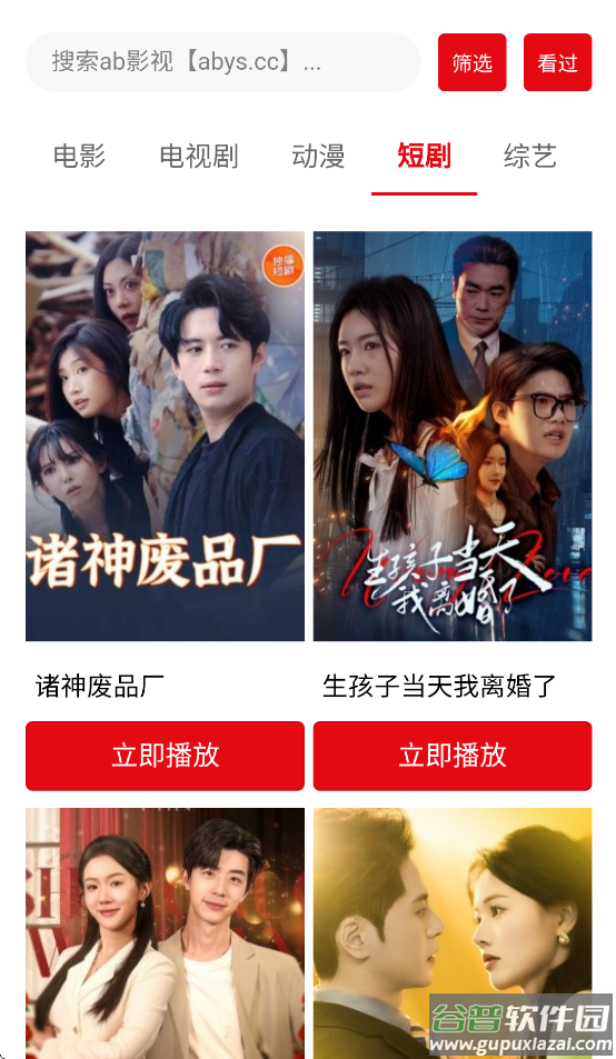ab影视app截图4