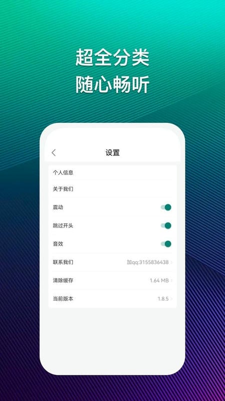 有声畅听最新版截图1