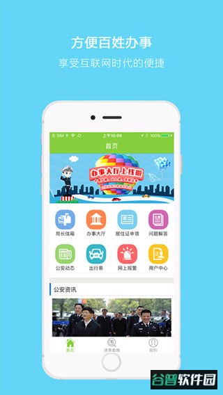 长沙警民通app手机版截图2
