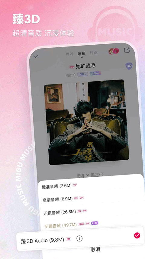 咪咕音乐app截图2