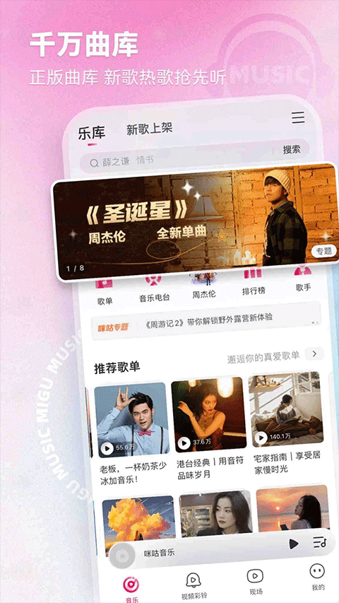 咪咕音乐app截图3
