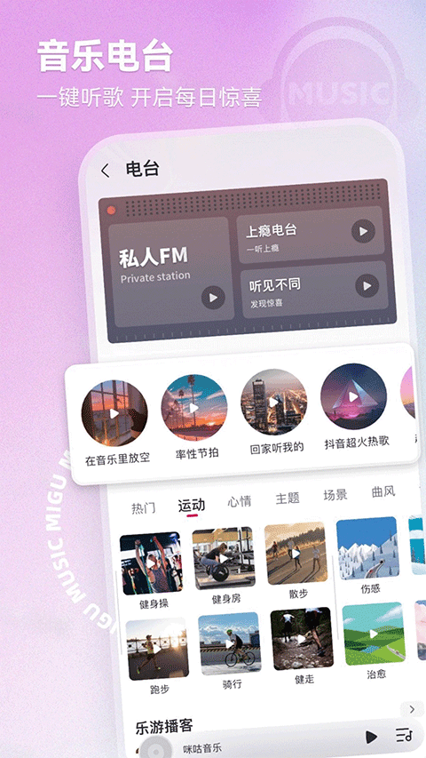 咪咕音乐app截图4