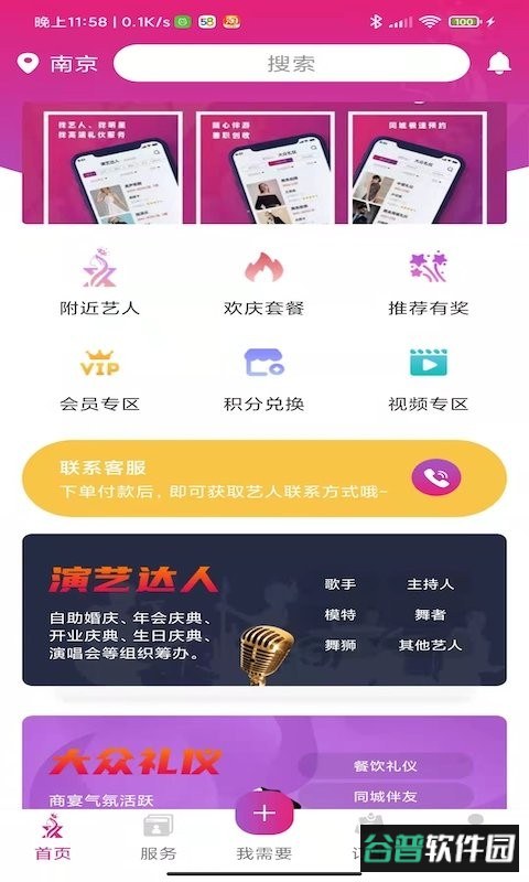 星艺帮官方app下载