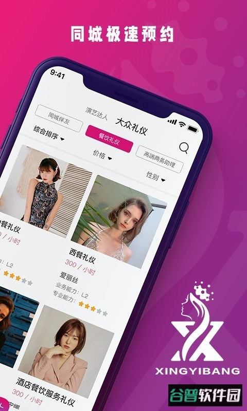 星艺帮app截图1