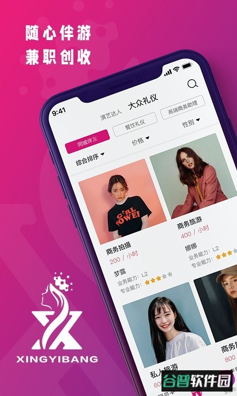 星艺帮app截图2