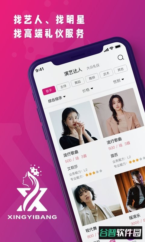 星艺帮app截图3