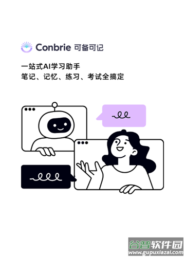 Conbrie官方版 Conbrie官方版