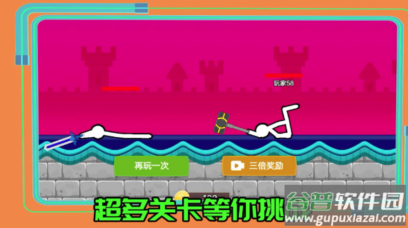 超勇的火柴人