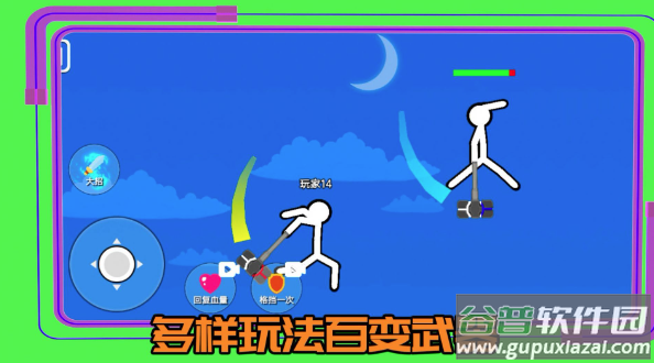 超勇的火柴人