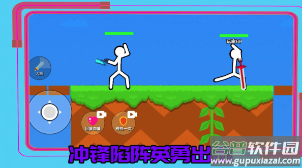 超勇的火柴人