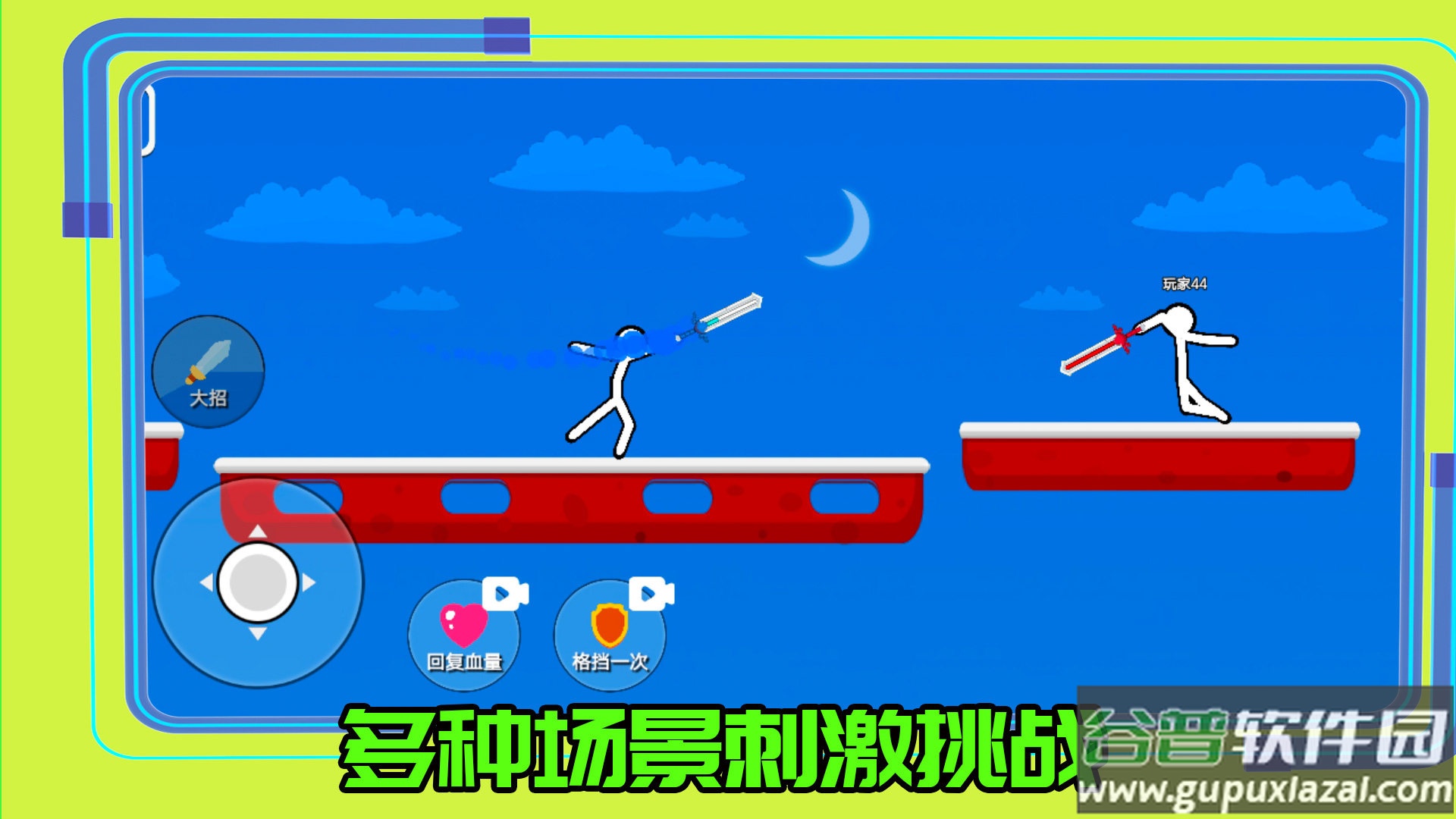 超勇的火柴人截图2