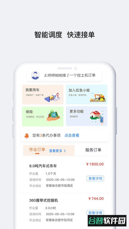 铁甲帮app下载