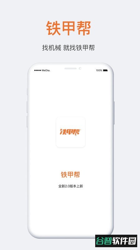 铁甲帮最新版截图1
