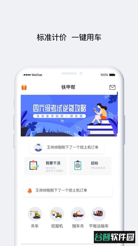 铁甲帮最新版截图2