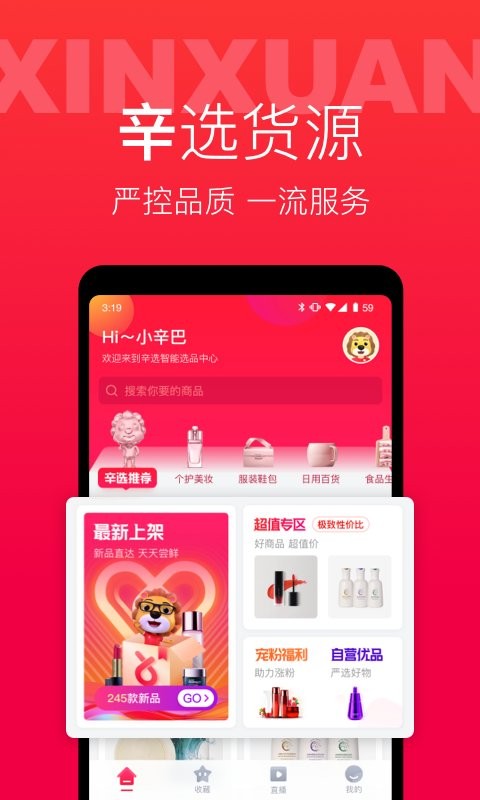 辛选帮软件截图2